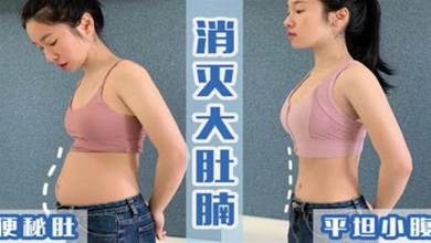女人小腹大，練習這2個動作，改善骨盆前傾，肚子平坦太好看了